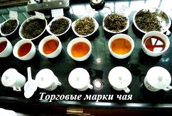 Торговые марки чая и их описание